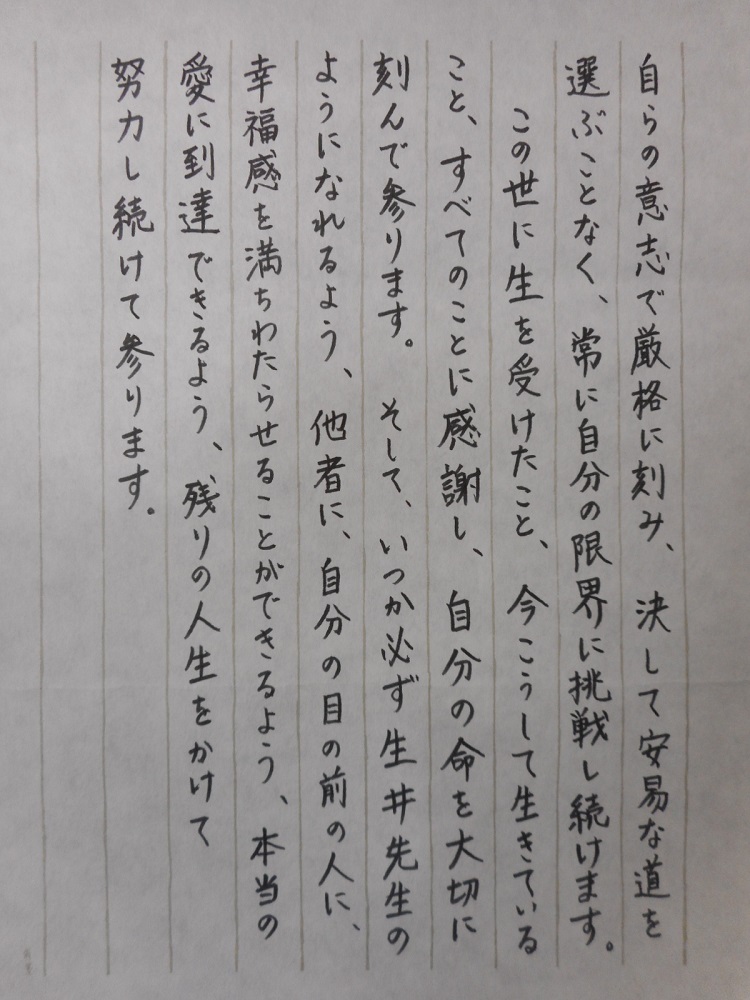 決意表明書